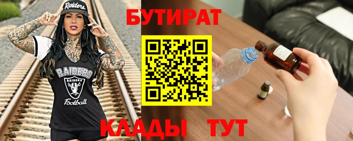 Кашира  БУТИРАТ вода  Вход с VPN 