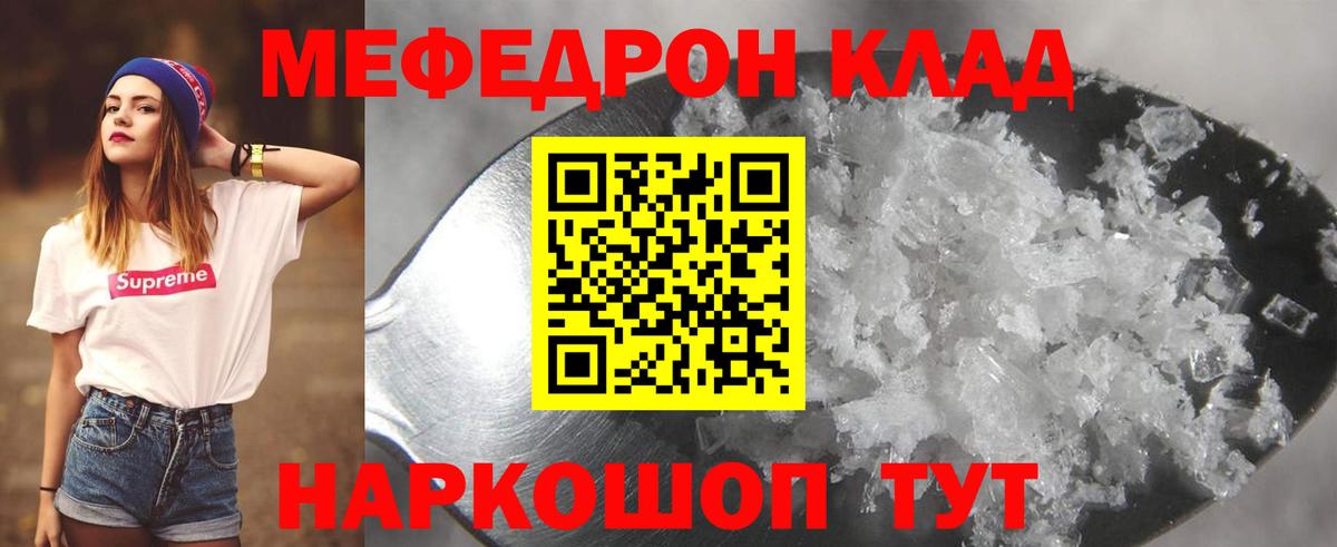МЕФ кристаллы Кашира