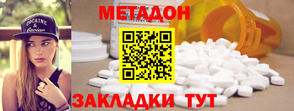 Метадон methadone  Вход с VPN  Кашира  Метадон methadone 