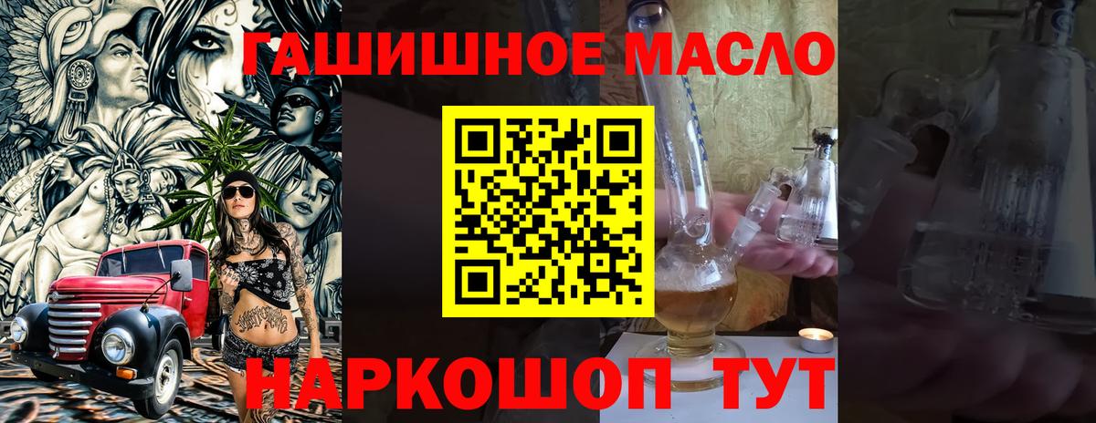 ТГК гашишное масло Кашира